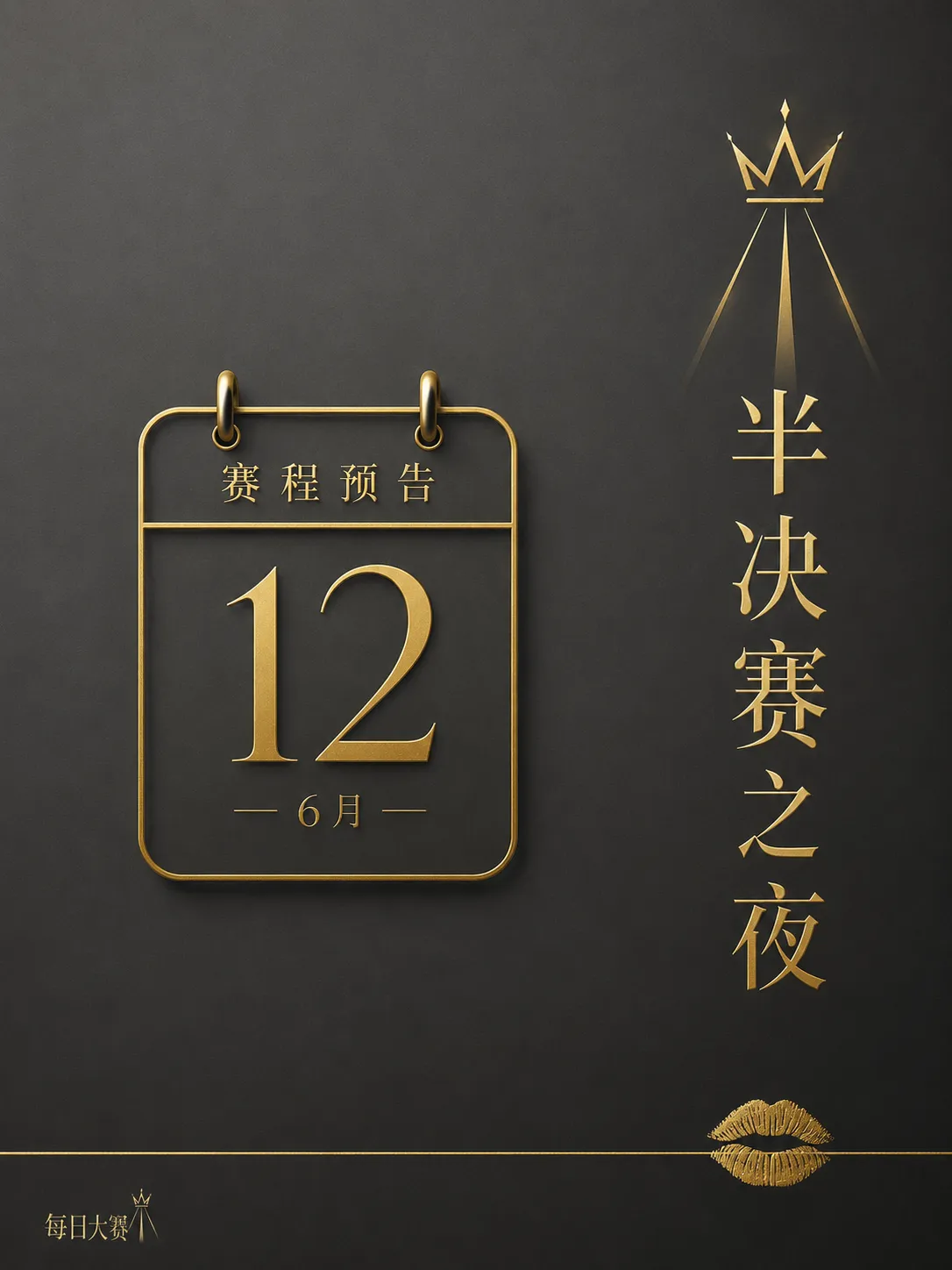 真正的舞台,从灯亮之前就已经开始